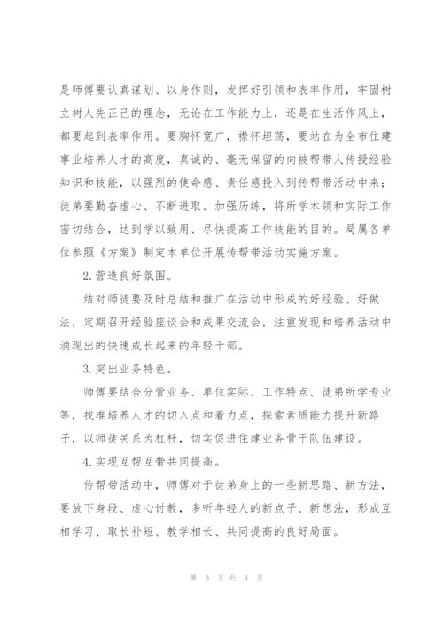 局党组2022年“传帮带”活动实施方案.docx