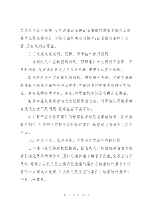 顽瘴痼疾整治总结分析报告.docx