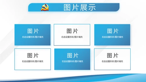蓝色大气党建党支部学习教育PPT