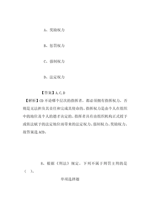 事业单位招聘考试复习资料2019年国家电网江苏省电力公司招聘高校毕业生28名试题及答案解析