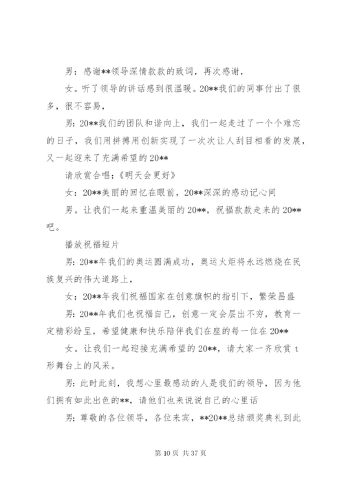 感动XX活动颁奖典礼方案.docx
