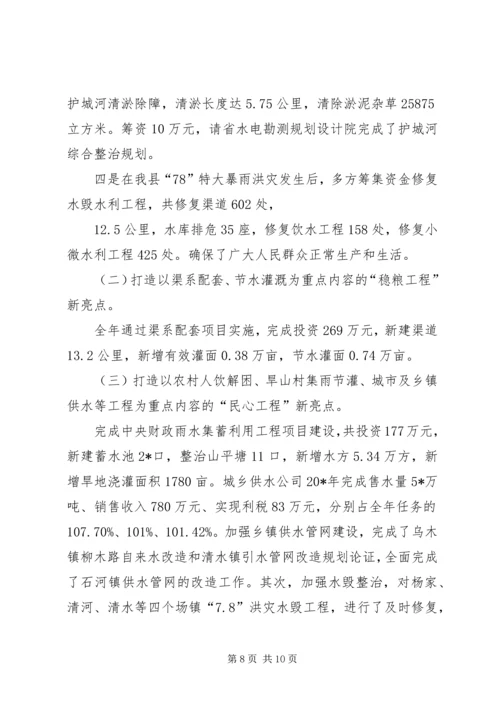 水务局党委典型事迹材料.docx