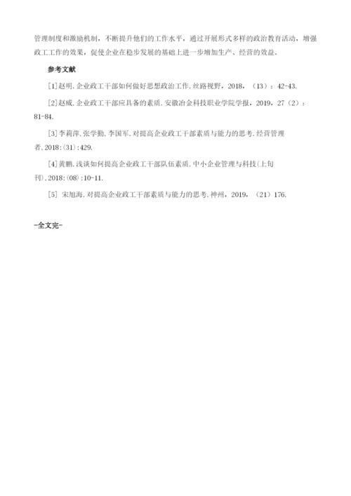 浅谈利用学习运动提高政工干部工作能力.docx