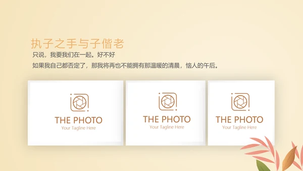 我们的爱情故事电子相册动态PPT模板