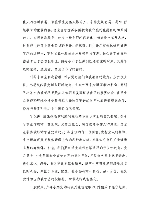2022年班主任老师述职汇报 2老师述职汇报范文