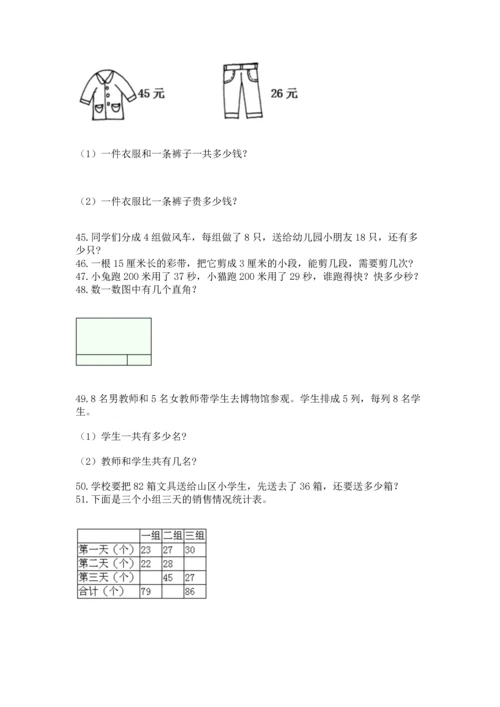 小学二年级上册数学应用题100道含答案【突破训练】.docx