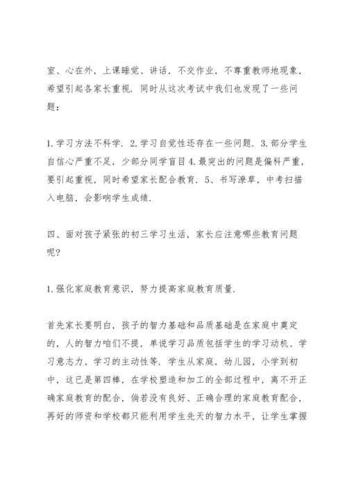 初三家长会校长发言讲话稿.docx