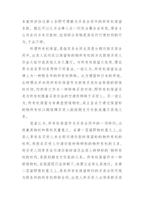 所有权保留之法理的探讨论文.docx
