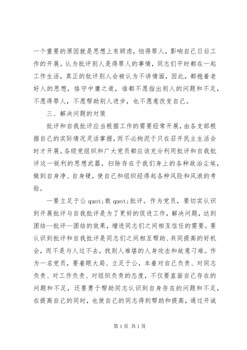 支部书记批评与自我批评发言稿.docx