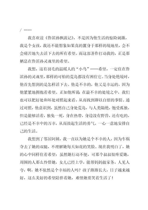 《口语交际习作四》 教学设计