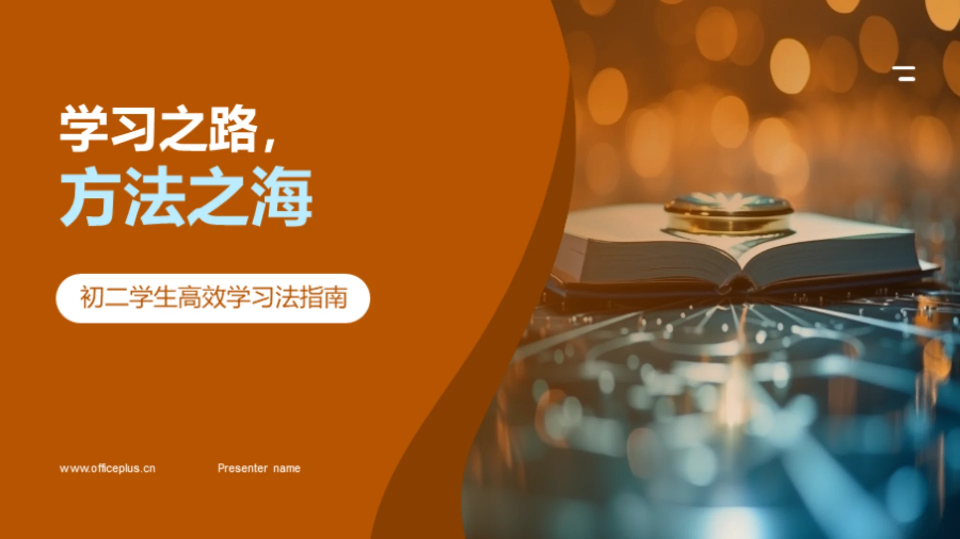 学习之路,方法之海