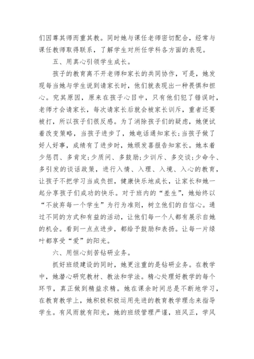 师德模范个人先进事迹材料.docx