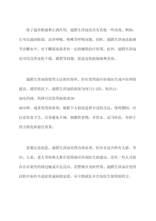 滋阴生津汤的功效