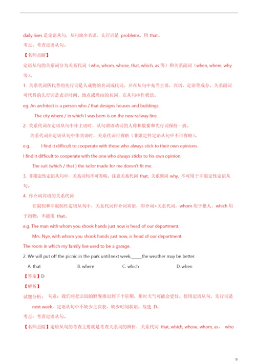 2021年高考英语必考点全梳理专题12-定语从句(高效演练).docx