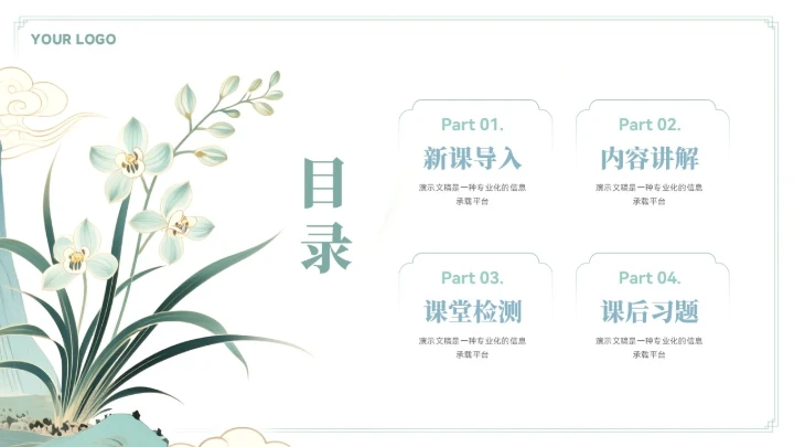 大气中式山水兰花教育教学模板