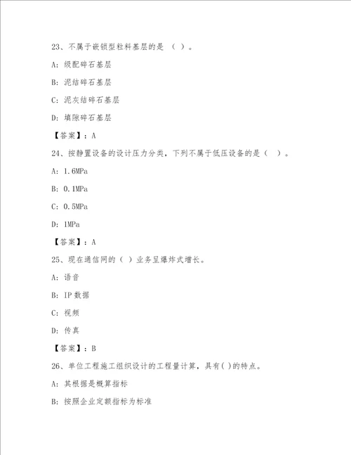 内部一级建筑师完整题库附答案（满分必刷）