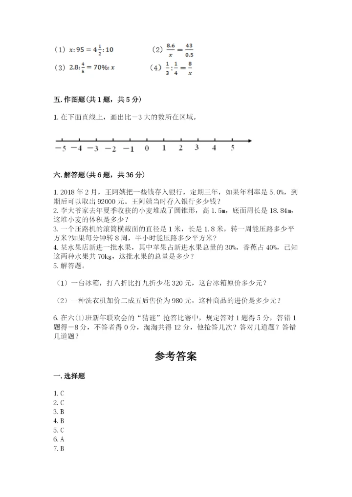 小学六年级下册数学期末卷含完整答案（夺冠系列）.docx