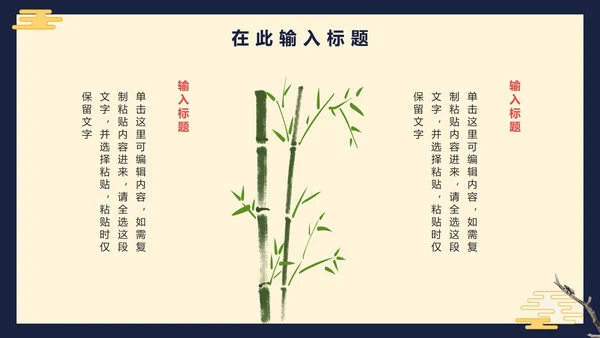 中国风手绘古典教学PPT模板