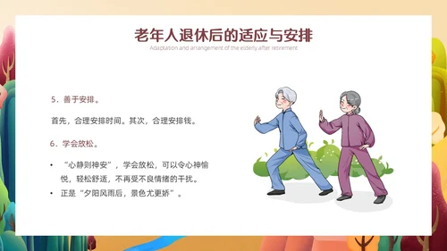橙色简约温馨插画老年人心理健康PPT模板