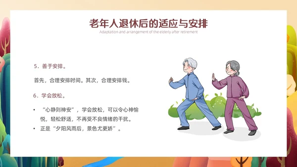 橙色简约温馨插画老年人心理健康PPT模板
