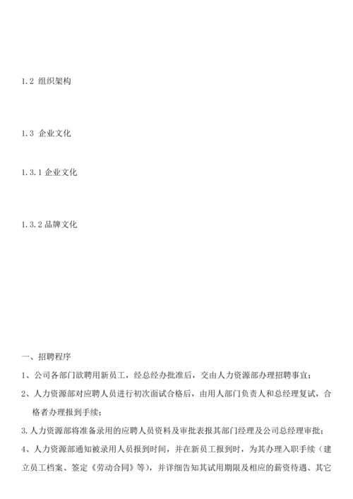 XX公司员工手册内容详细实际案例.docx