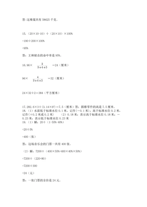 六年级小升初数学解决问题50道精品（历年真题）.docx