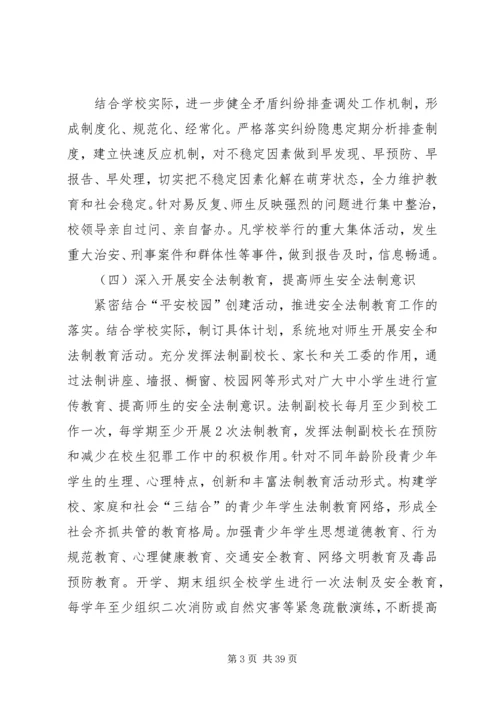 校园周边环境综合治理安全工作计划.docx