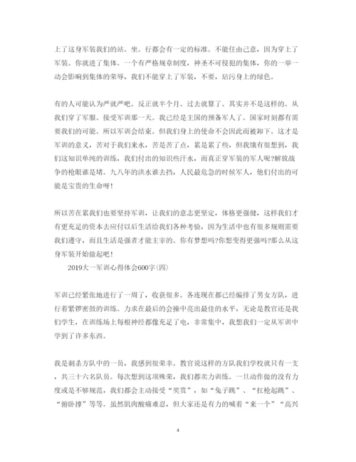 精编大一军训心得体会范文【600字】.docx