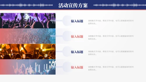 MUSIC音乐会通用PPT模板