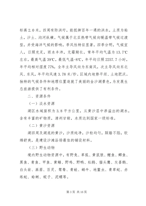 生态风景旅游区规划建设项目可行性研究报告 (2).docx