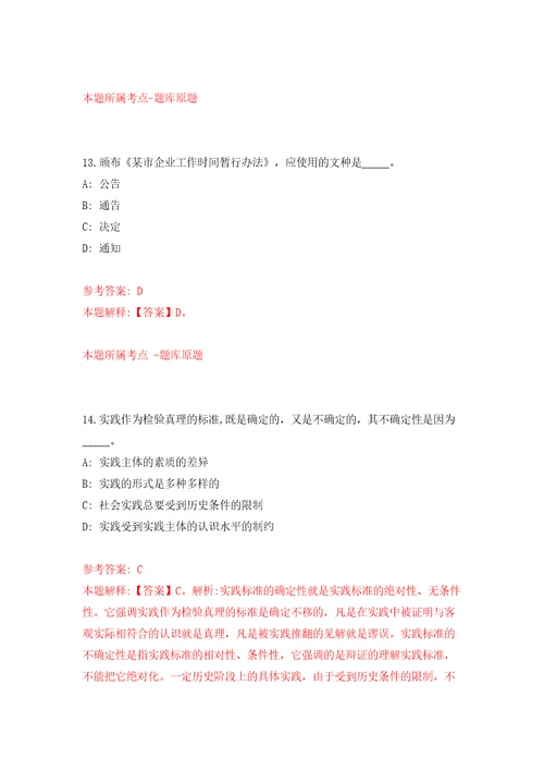 杭州市西湖区科技局招考1名编外专业技术工作人员模拟试卷附答案解析0