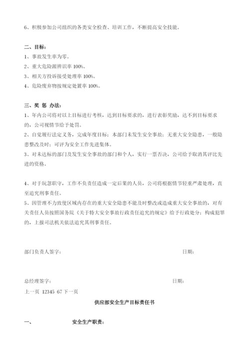 企业各部门安全生产目标责任书.docx