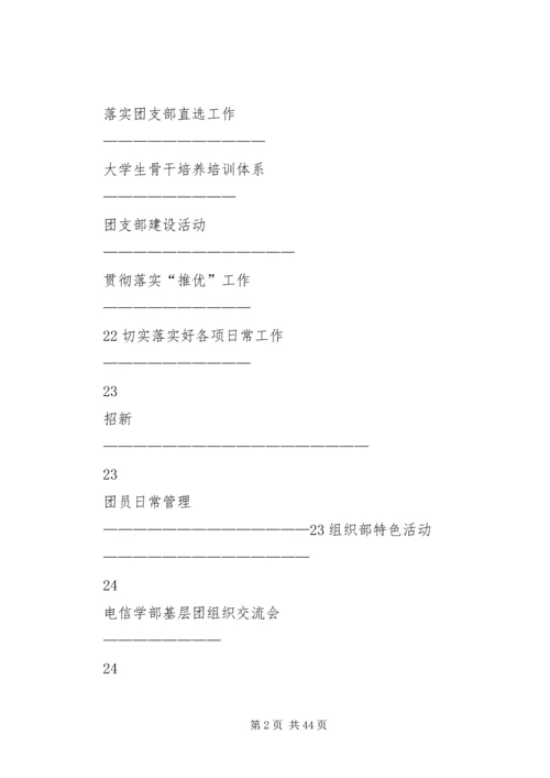共青团巡礼之组织建设.docx