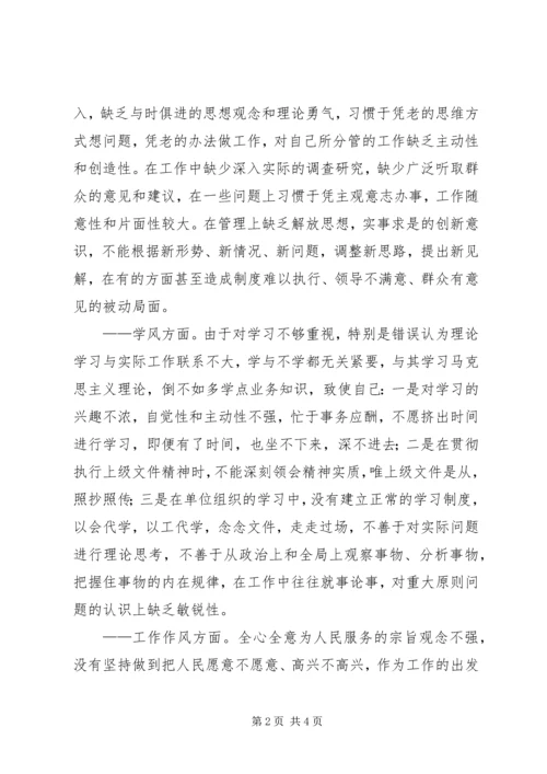 旅游局党组书记党性分析材料 (5).docx