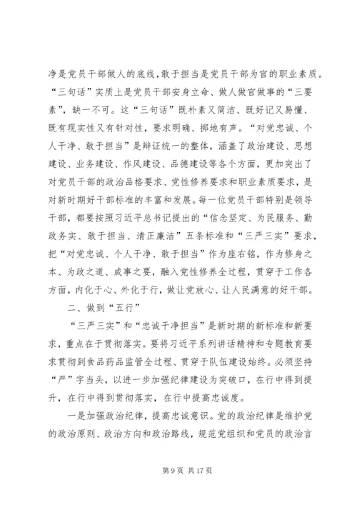 学习三严三实和忠诚干净担当简报 (2).docx