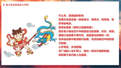 哪吒之魔童闹海哪吒精神学习通用PPT模板