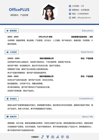 互联网社招个人简历