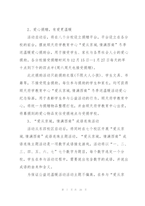 开展暖冬主题的活动总结10篇.docx