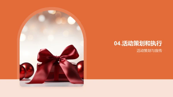 品牌周年庆筹划落地