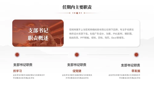 简约党建红色党员干部支部书记述职报告工作汇报ppt模板