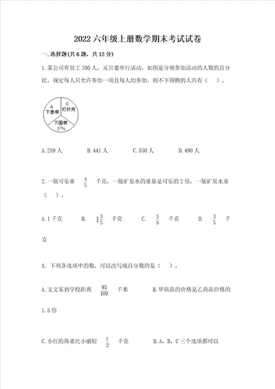 2022六年级上册数学期末考试试卷含答案达标题