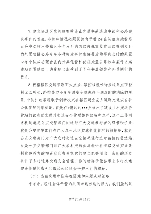 优秀辅警个人先进事迹材料6篇.docx