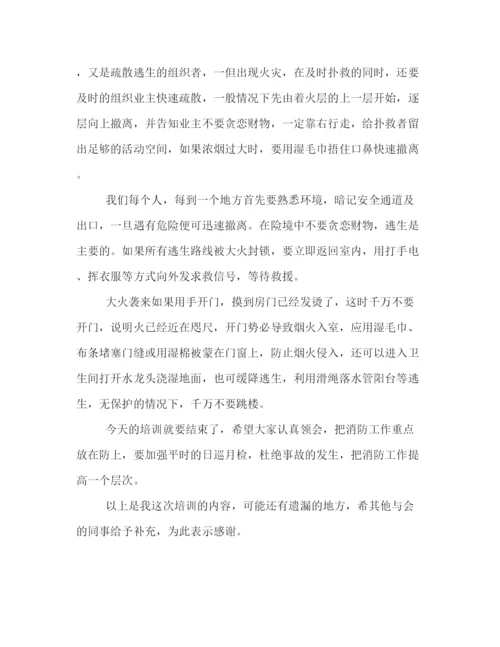 精编消防培训心得体会范文.docx