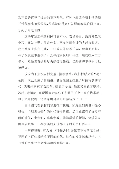 咱老百姓的生活故事作文1000字.docx