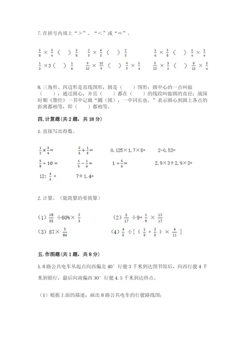 小学六年级上册数学期末测试卷及一套完整答案.docx