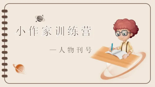 13人物描写一组 《两茎灯草 》公开课课件
