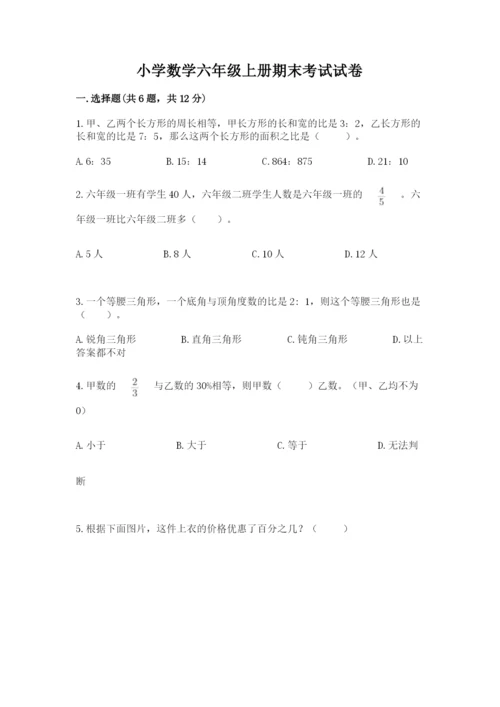 小学数学六年级上册期末考试试卷带答案（巩固）.docx