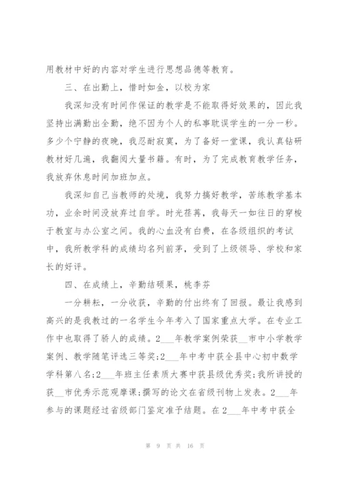 数学骨干教师述职报告范文五篇.docx