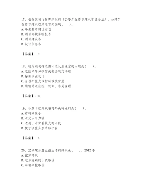 一级建造师之一建公路工程实务考试题库精品必刷