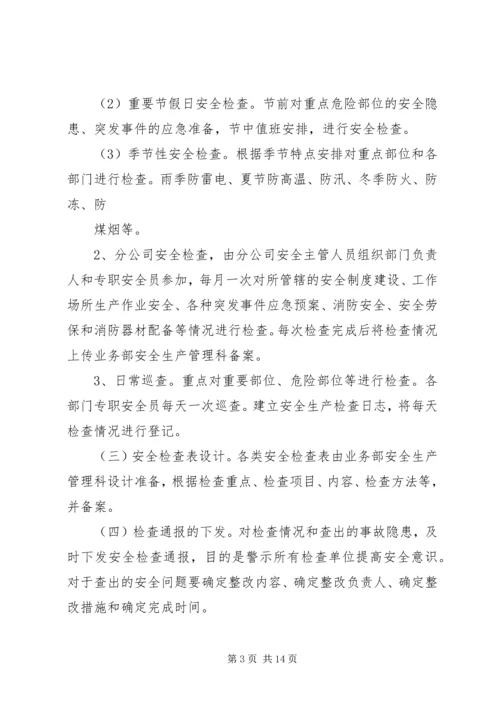 篇一：XX年度安全生产工作计划（新）.docx